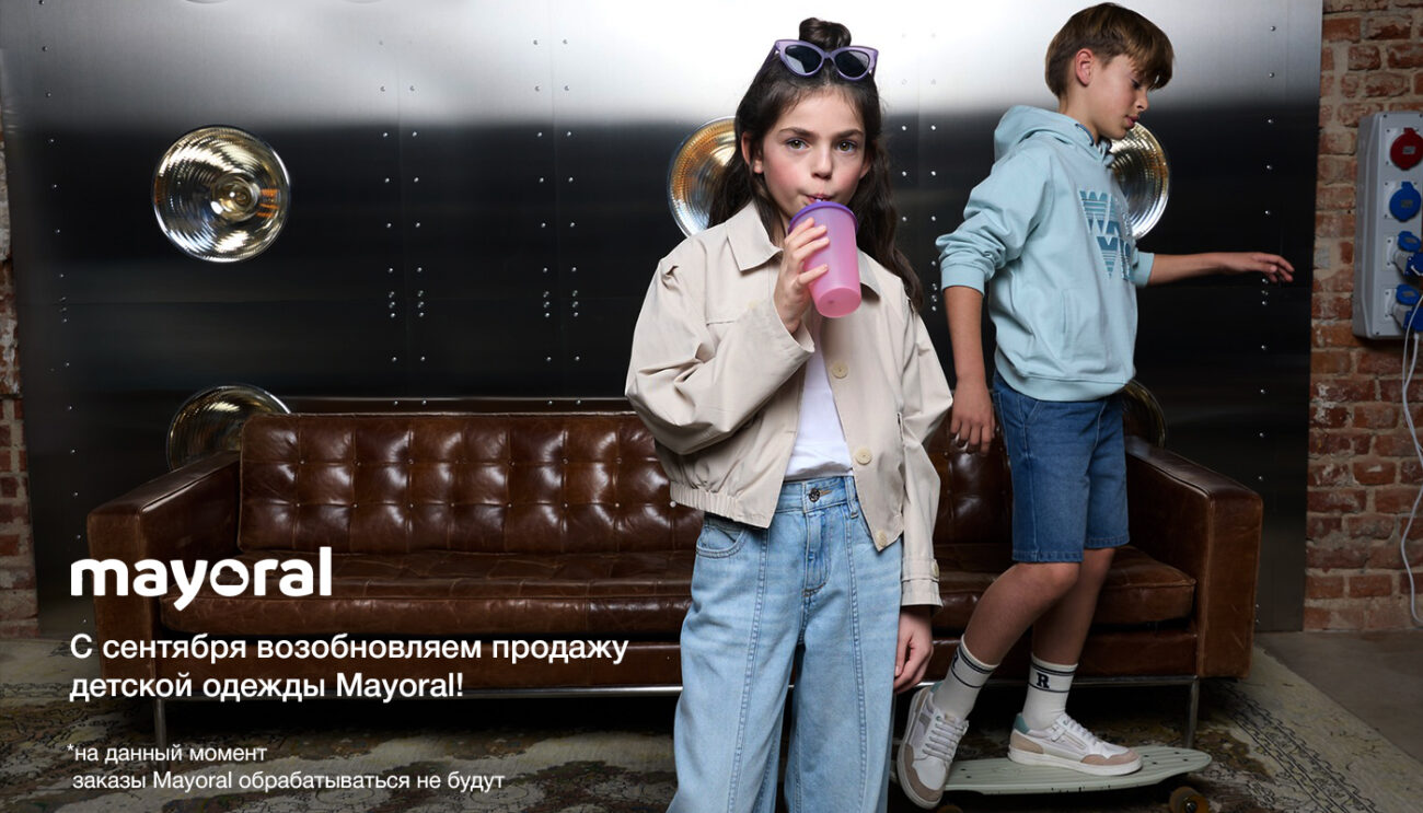 Главная 10 Mayoral-002